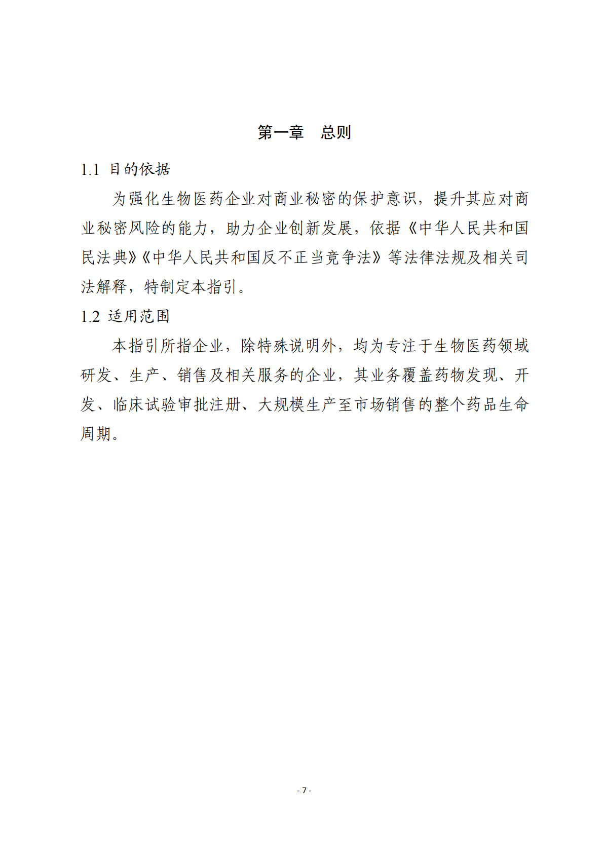 浙江省市场监督管理局：2025年生物医药企业商业秘密保护指引 第8页