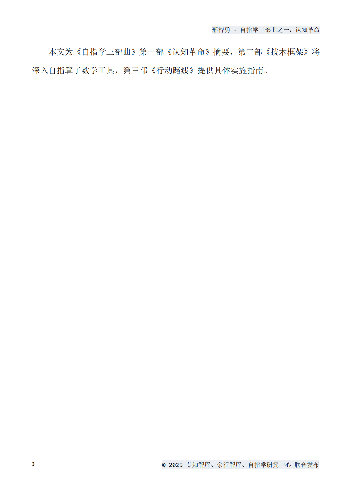 专知智库：2025年认知革命：自指思维如何重塑我们的世界白皮书 第3页
