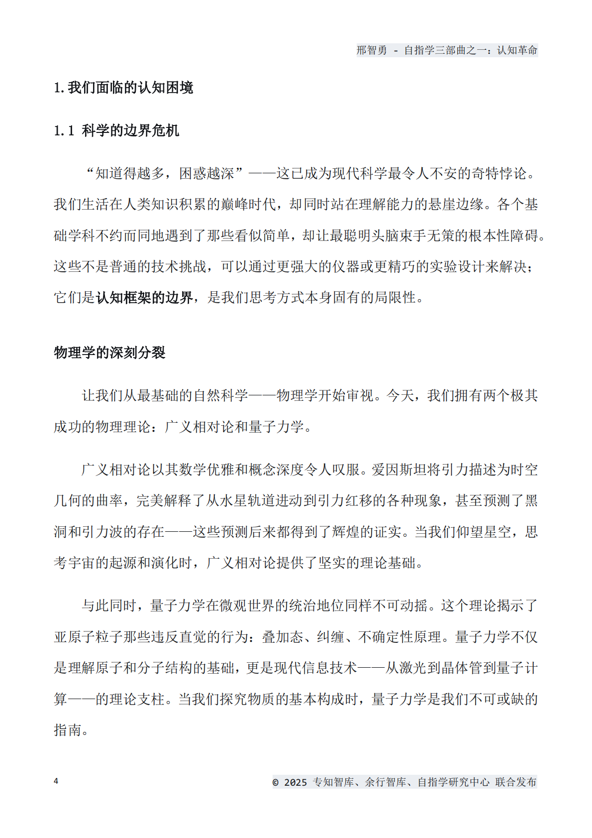 专知智库：2025年认知革命：自指思维如何重塑我们的世界白皮书 第4页