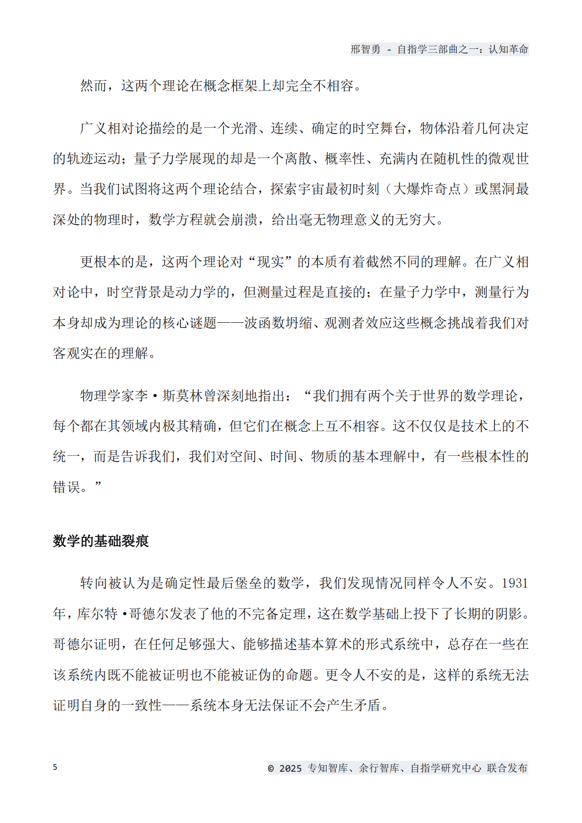 专知智库：2025年认知革命：自指思维如何重塑我们的世界白皮书 第5页