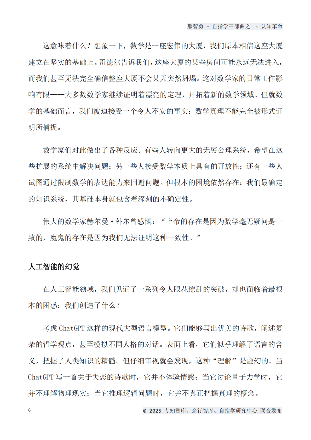 专知智库：2025年认知革命：自指思维如何重塑我们的世界白皮书 第6页