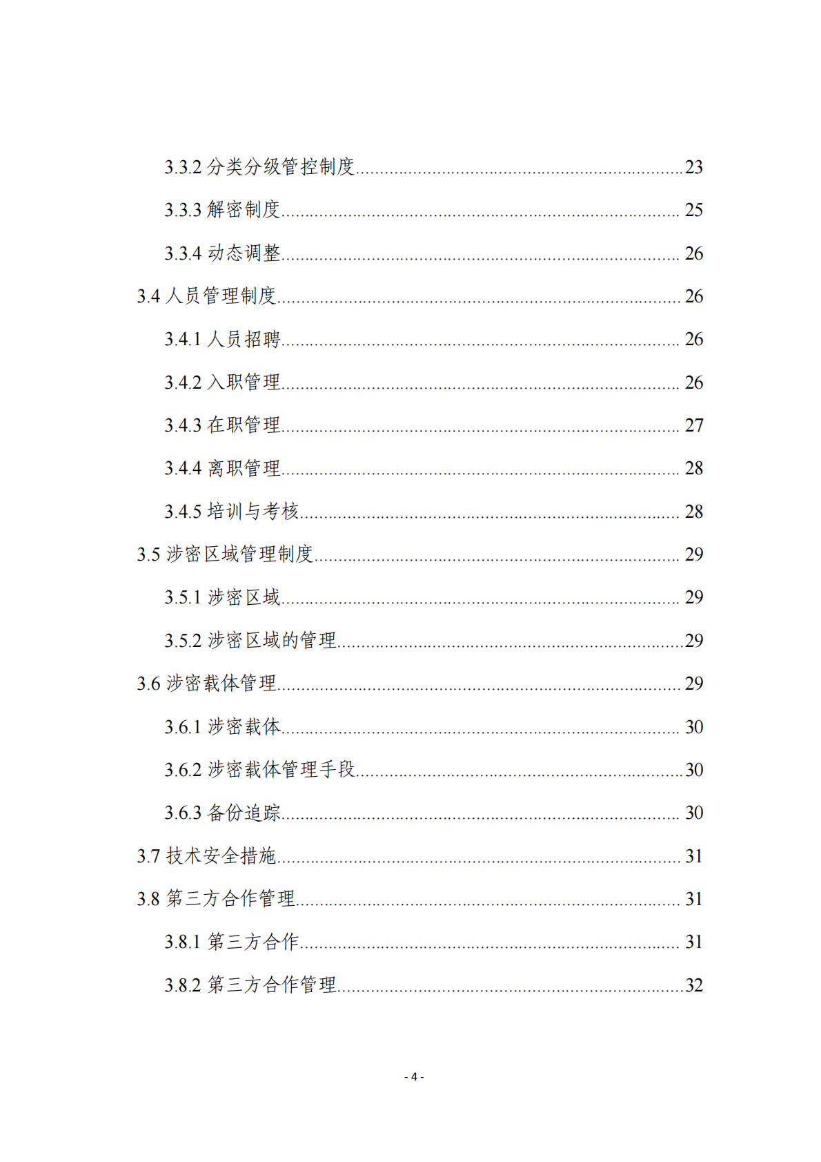 浙江省市场监督管理 ：2025年人工智能企业商业秘密保护指引 第5页
