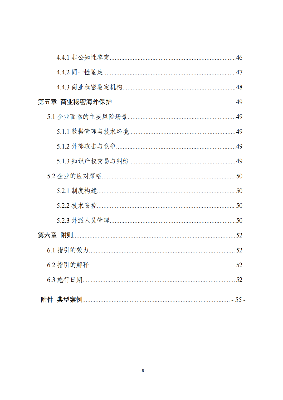 浙江省市场监督管理 ：2025年人工智能企业商业秘密保护指引 第7页