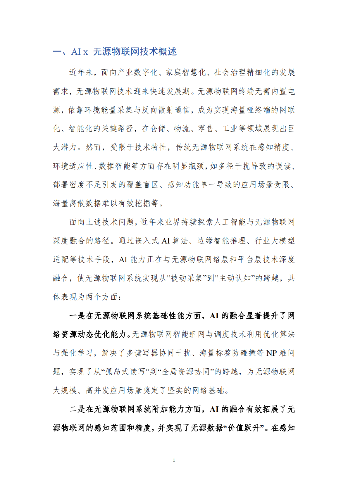 中移智库：无源物联网白皮书&mdash;人工智能篇 第4页