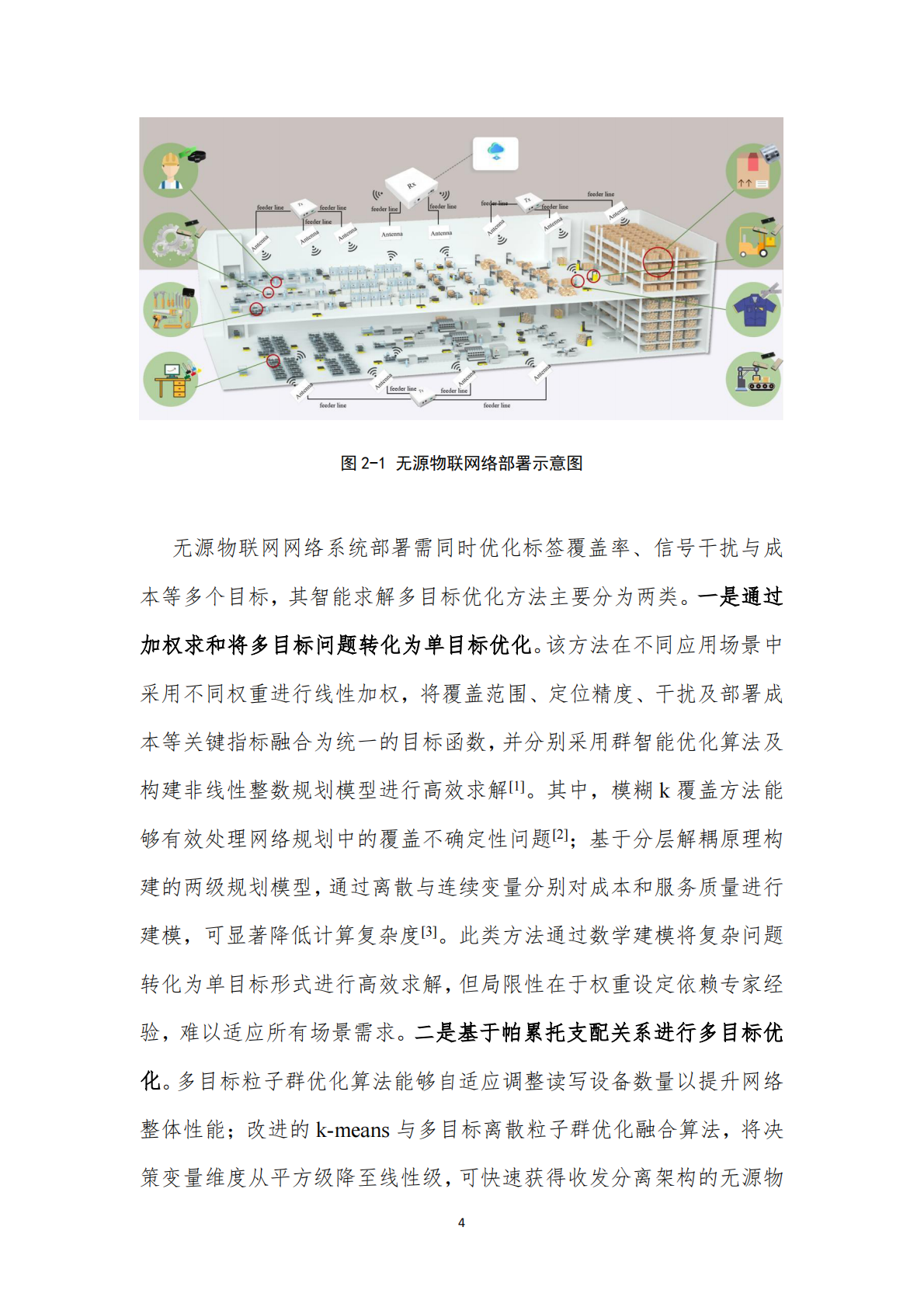 中移智库：无源物联网白皮书&mdash;人工智能篇 第7页