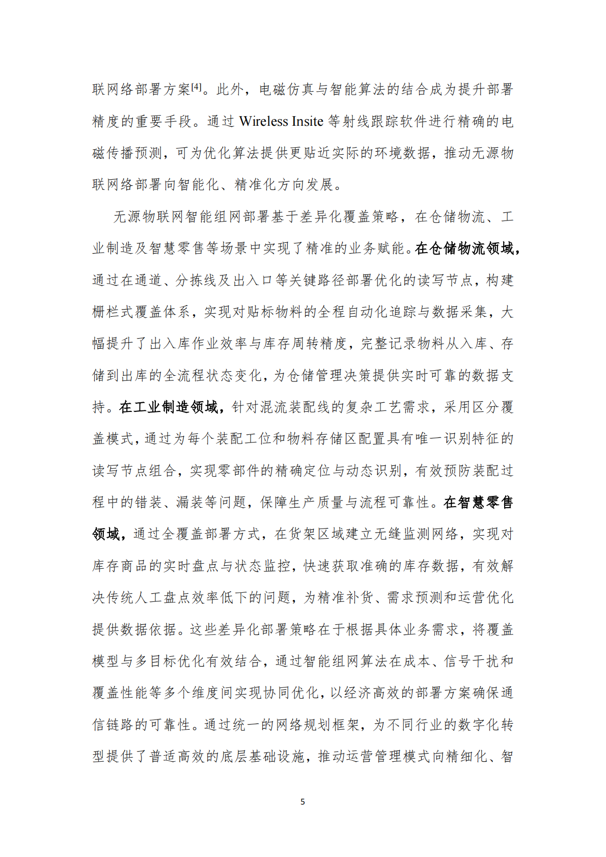 中移智库：无源物联网白皮书&mdash;人工智能篇 第8页