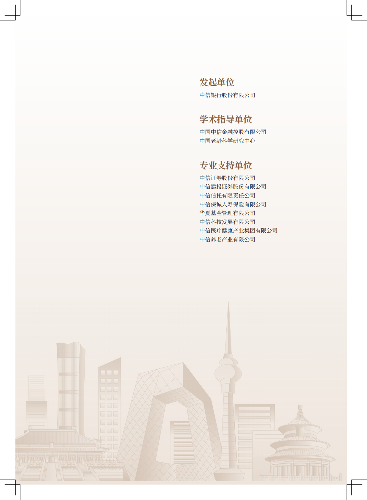 中信银行：中国居民养老财富管理发展报告（2025） 第2页