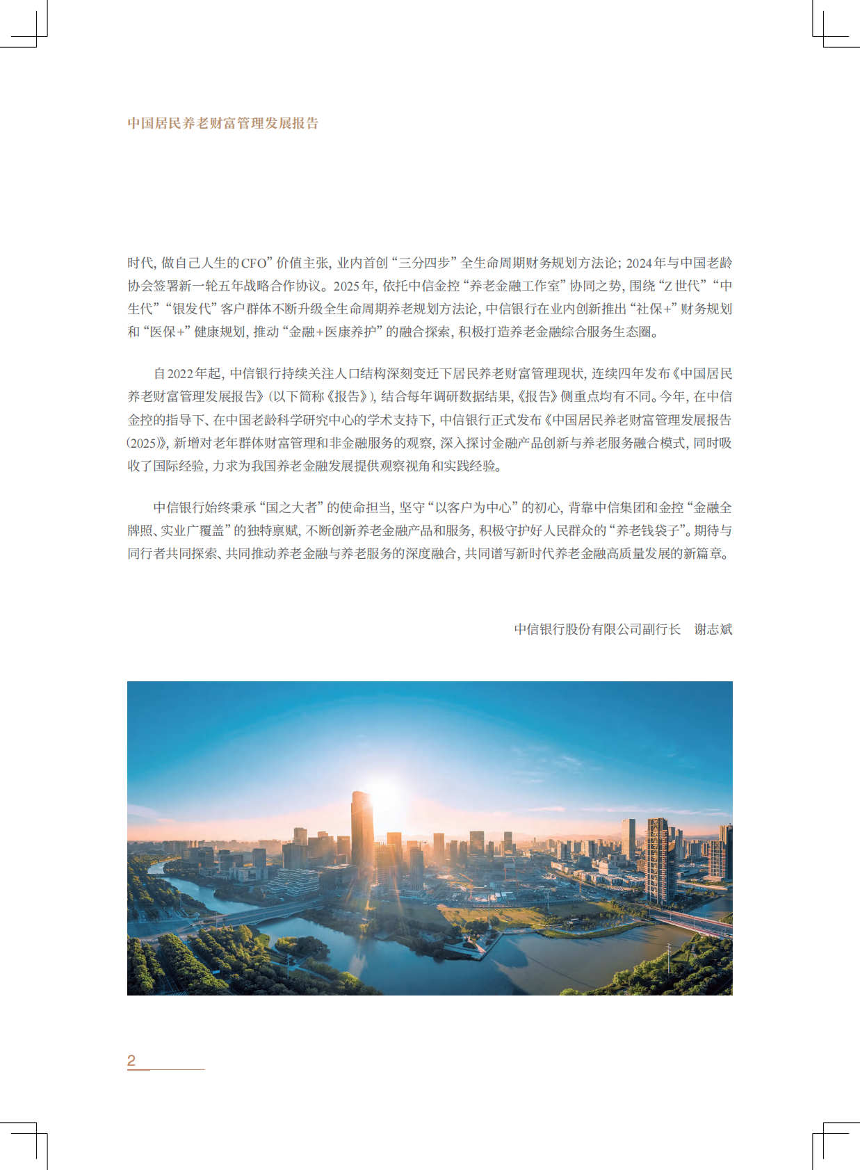 中信银行：中国居民养老财富管理发展报告（2025） 第4页