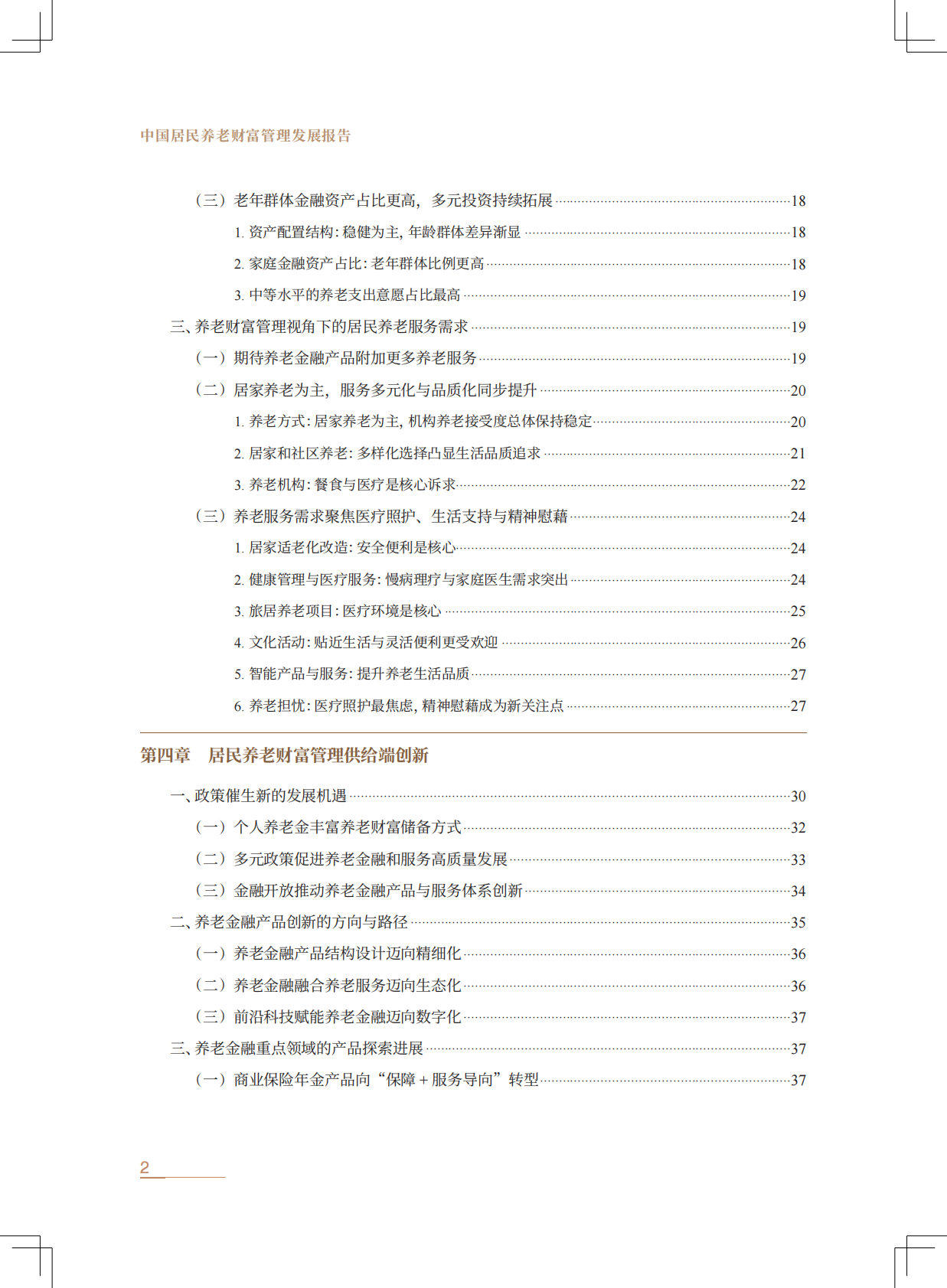 中信银行：中国居民养老财富管理发展报告（2025） 第8页