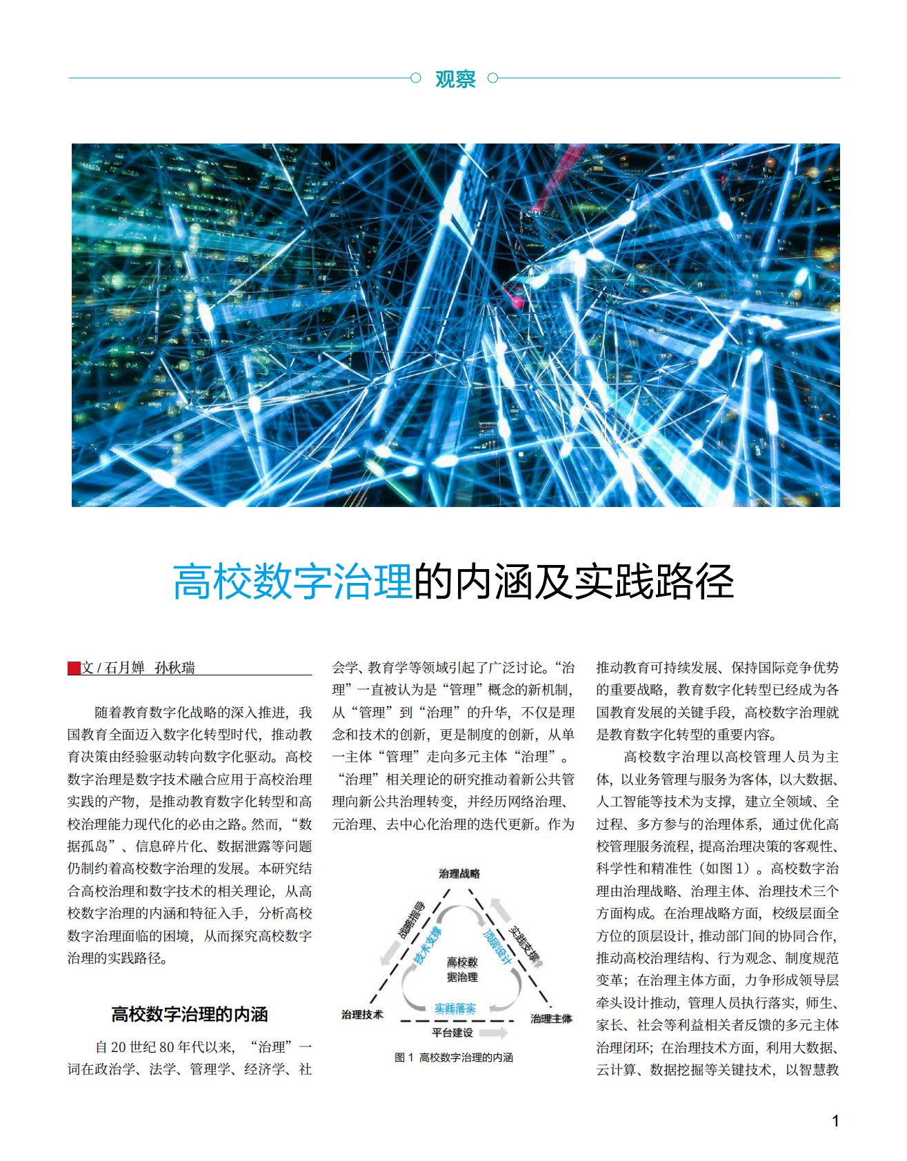 中国教育网络杂志：2025年高校数据治理观察与案例 第4页