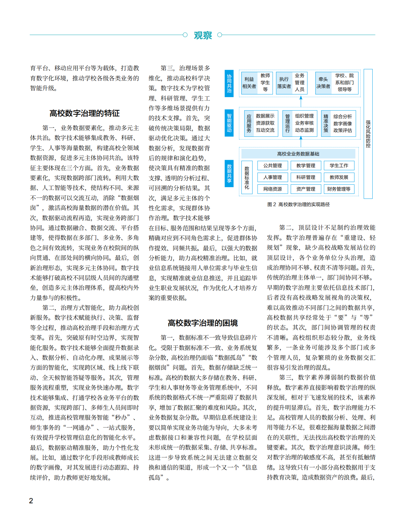 中国教育网络杂志：2025年高校数据治理观察与案例 第5页