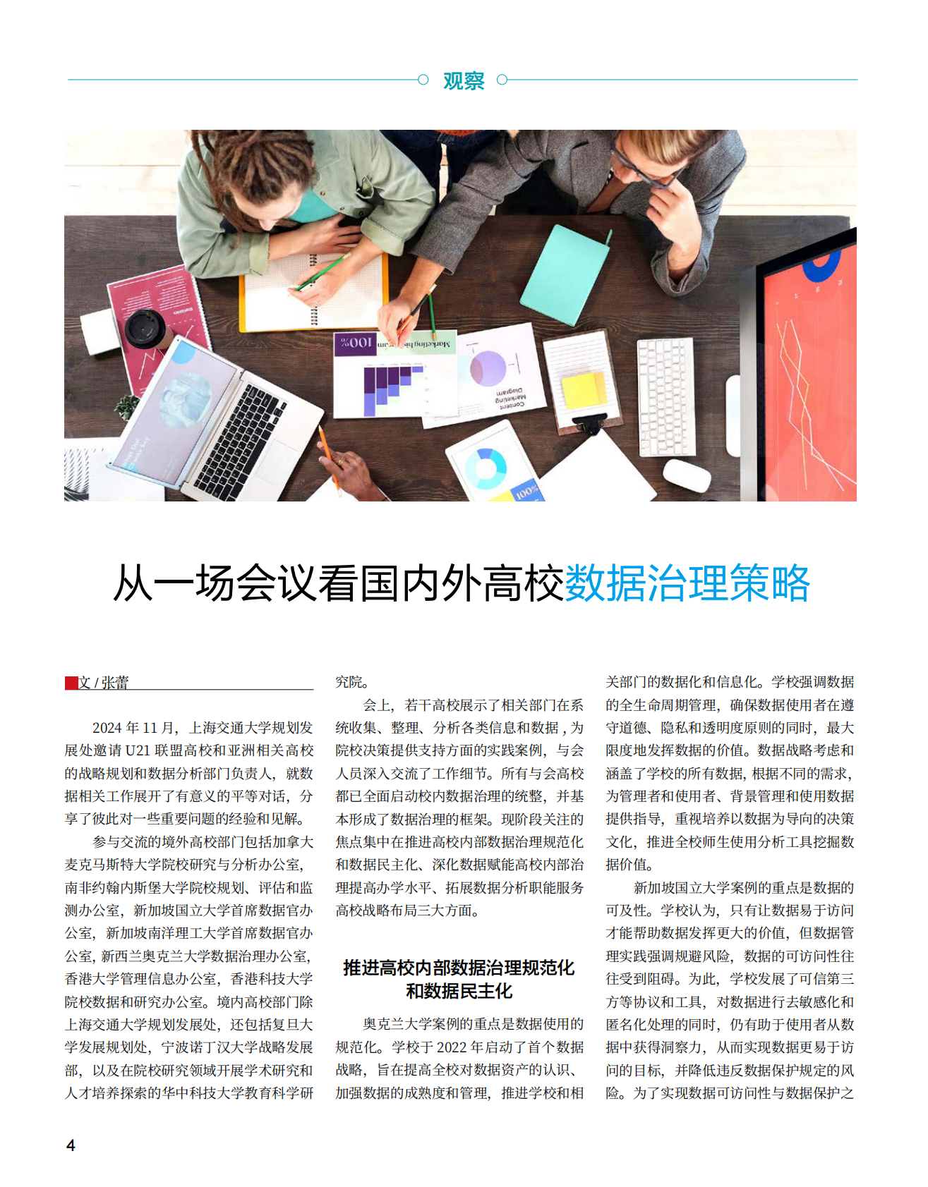 中国教育网络杂志：2025年高校数据治理观察与案例 第7页