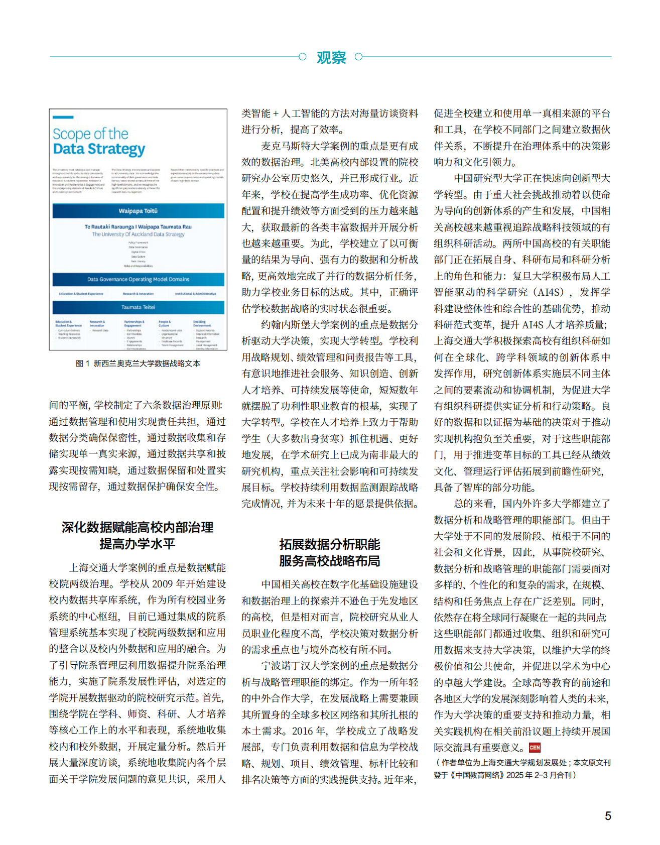 中国教育网络杂志：2025年高校数据治理观察与案例 第8页