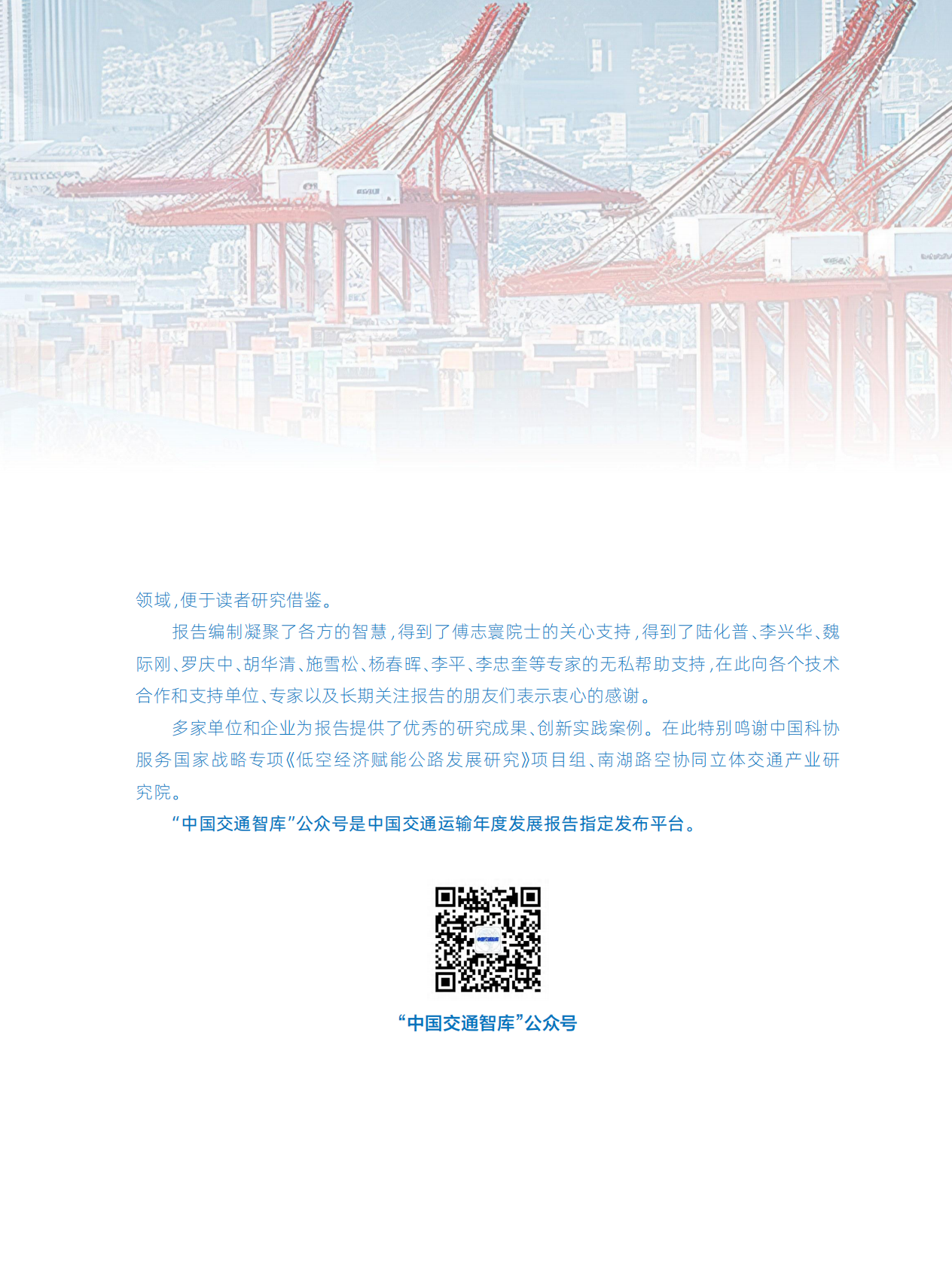 中国公路学会：中国交通运输2024 第5页