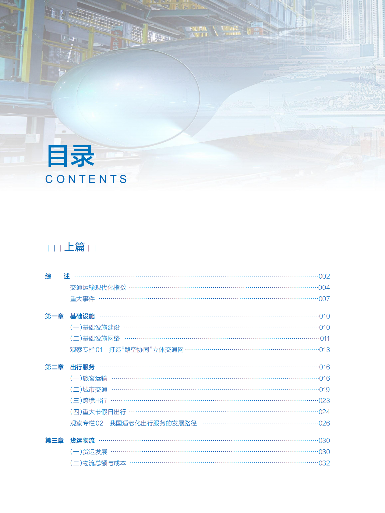 中国公路学会：中国交通运输2024 第6页