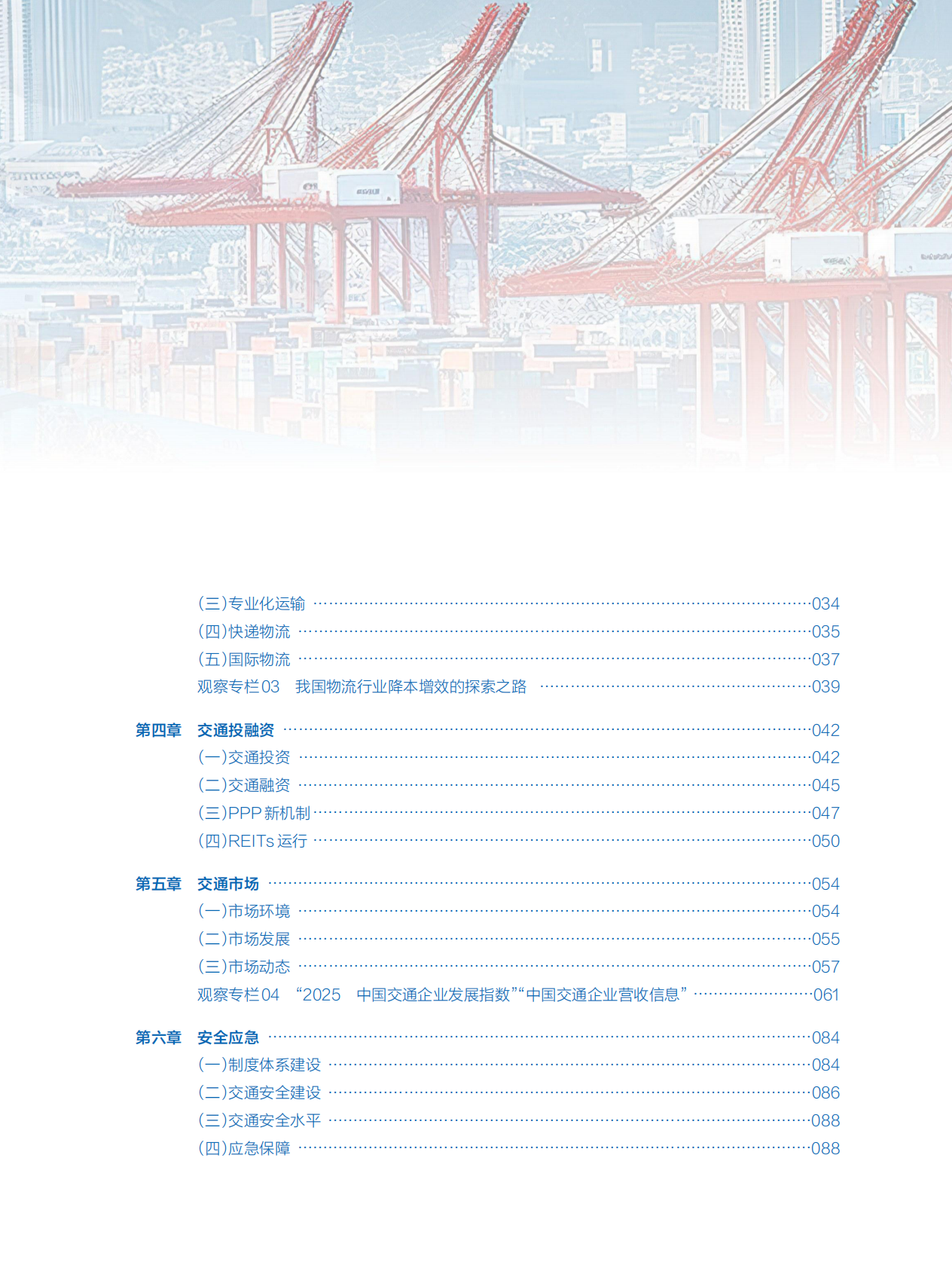 中国公路学会：中国交通运输2024 第7页