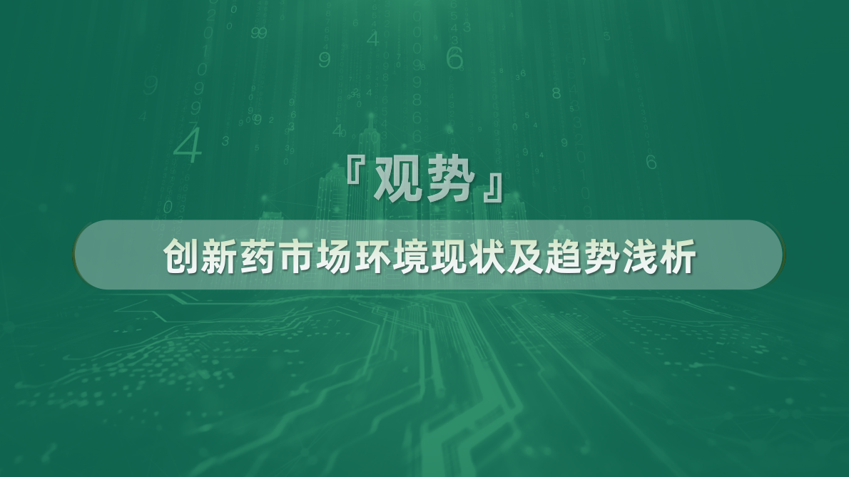 医百科技：2025年数字化赋能创新药价值兑现报告 第2页