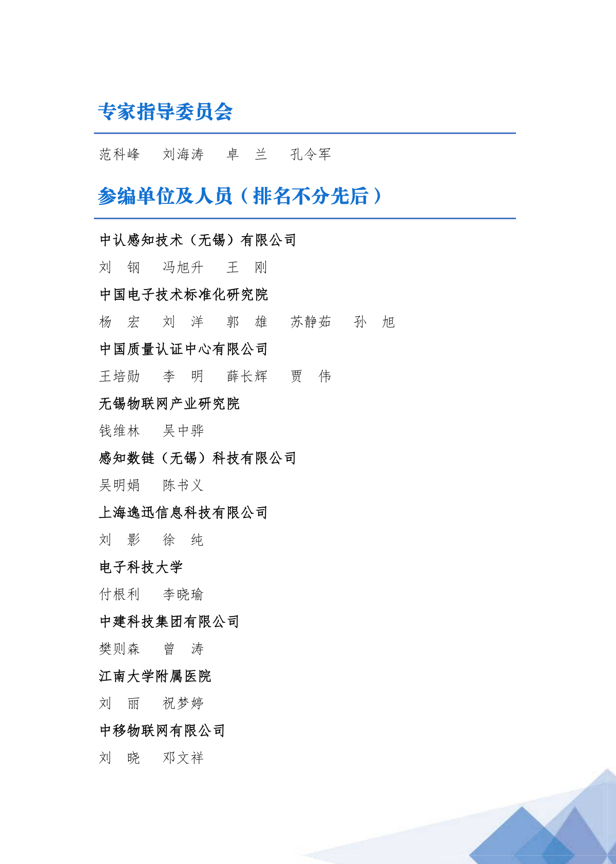 中国电子技术标准化研究院：2025年物联网数据治理标准化研究报告 第5页