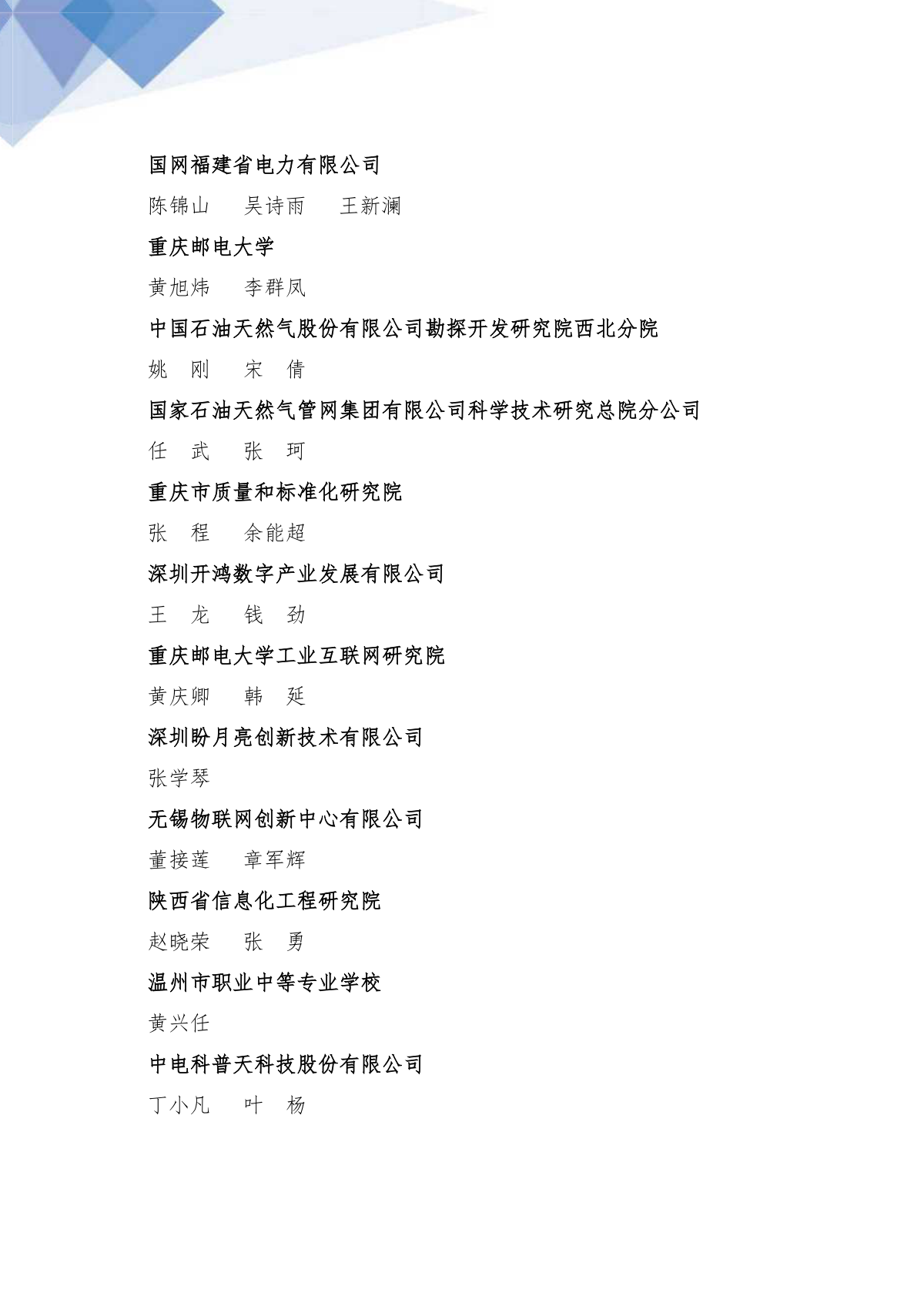 中国电子技术标准化研究院：2025年物联网数据治理标准化研究报告 第6页