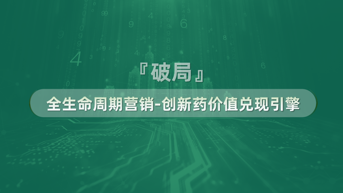医百科技：2025年数字化赋能创新药价值兑现报告 第6页
