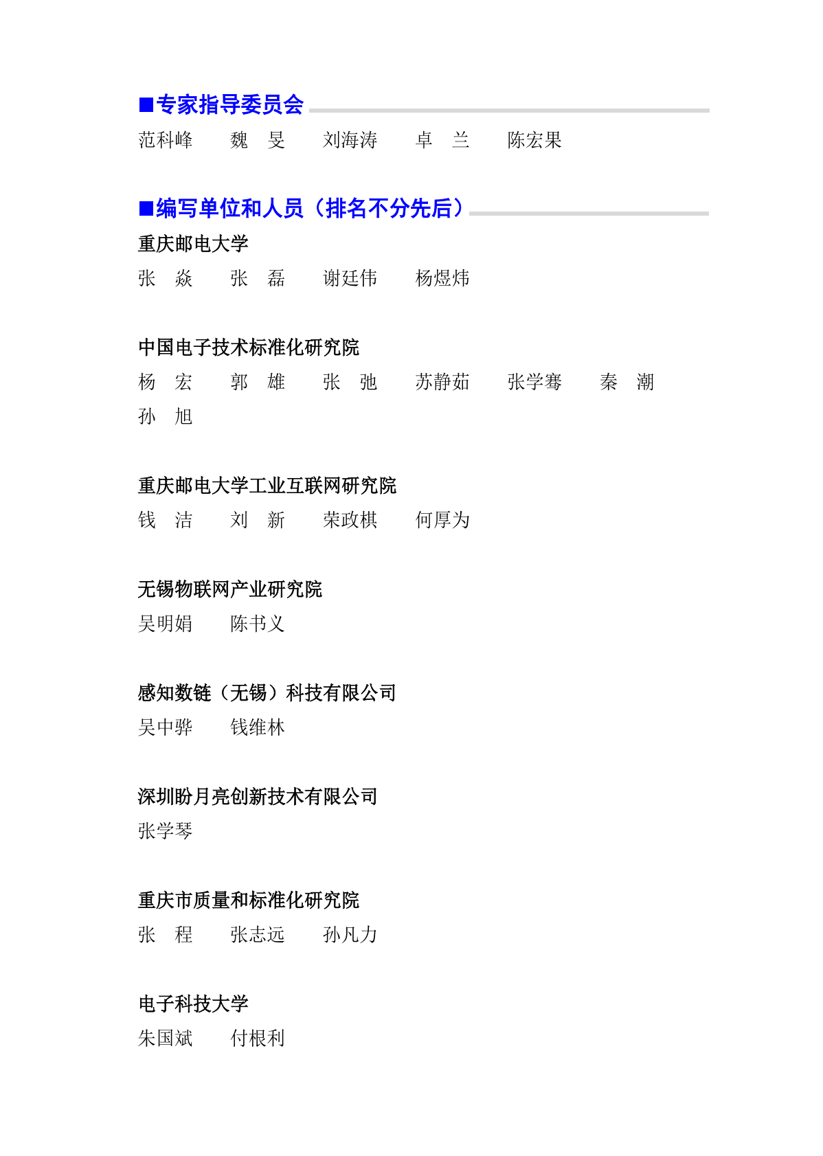 中国电子技术标准化研究院：2025年工业物联网网络融合技术研究报告 第5页