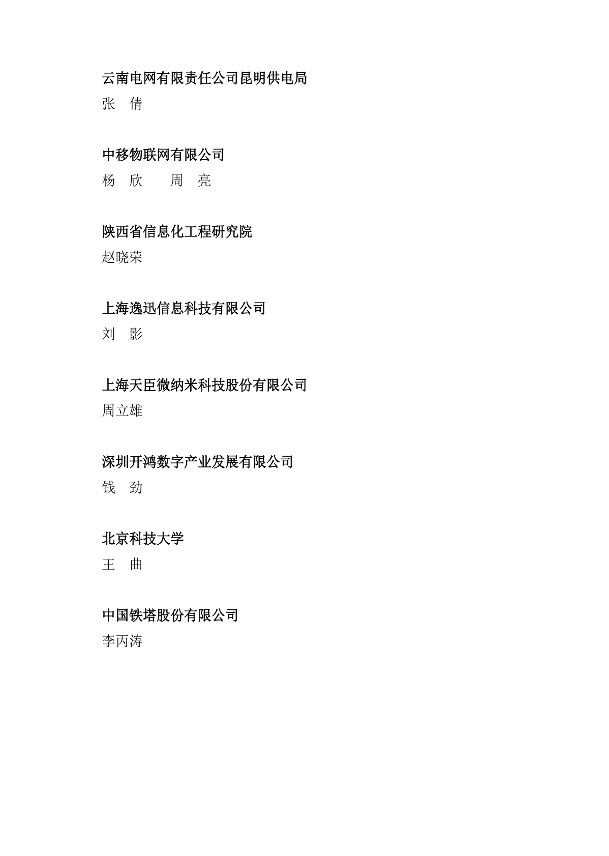 中国电子技术标准化研究院：2025年工业物联网网络融合技术研究报告 第7页