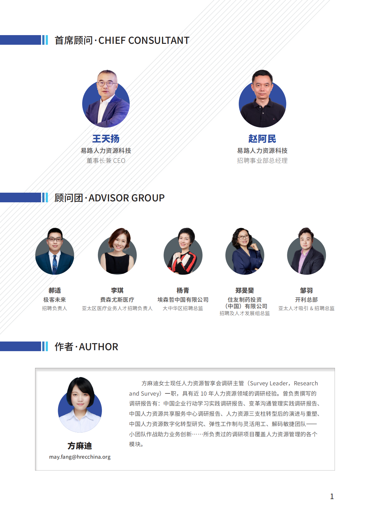 智享会eRoad易路：2025年AI技术如何重构人才获取全链路报告 第2页