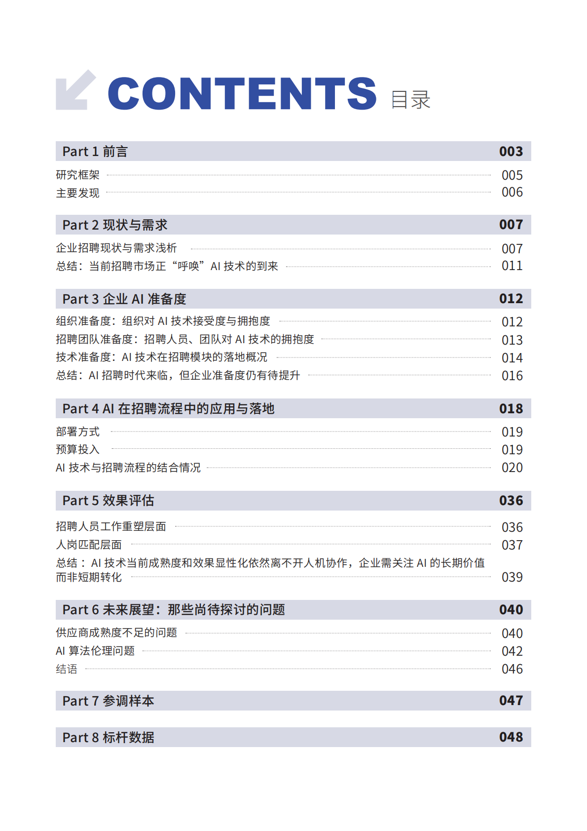 智享会eRoad易路：2025年AI技术如何重构人才获取全链路报告 第3页