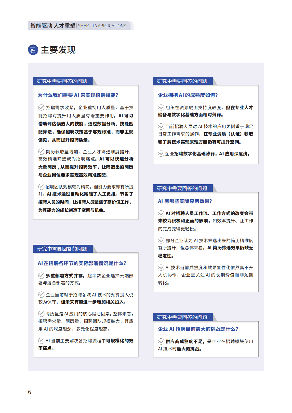 智享会eRoad易路：2025年AI技术如何重构人才获取全链路报告 第7页