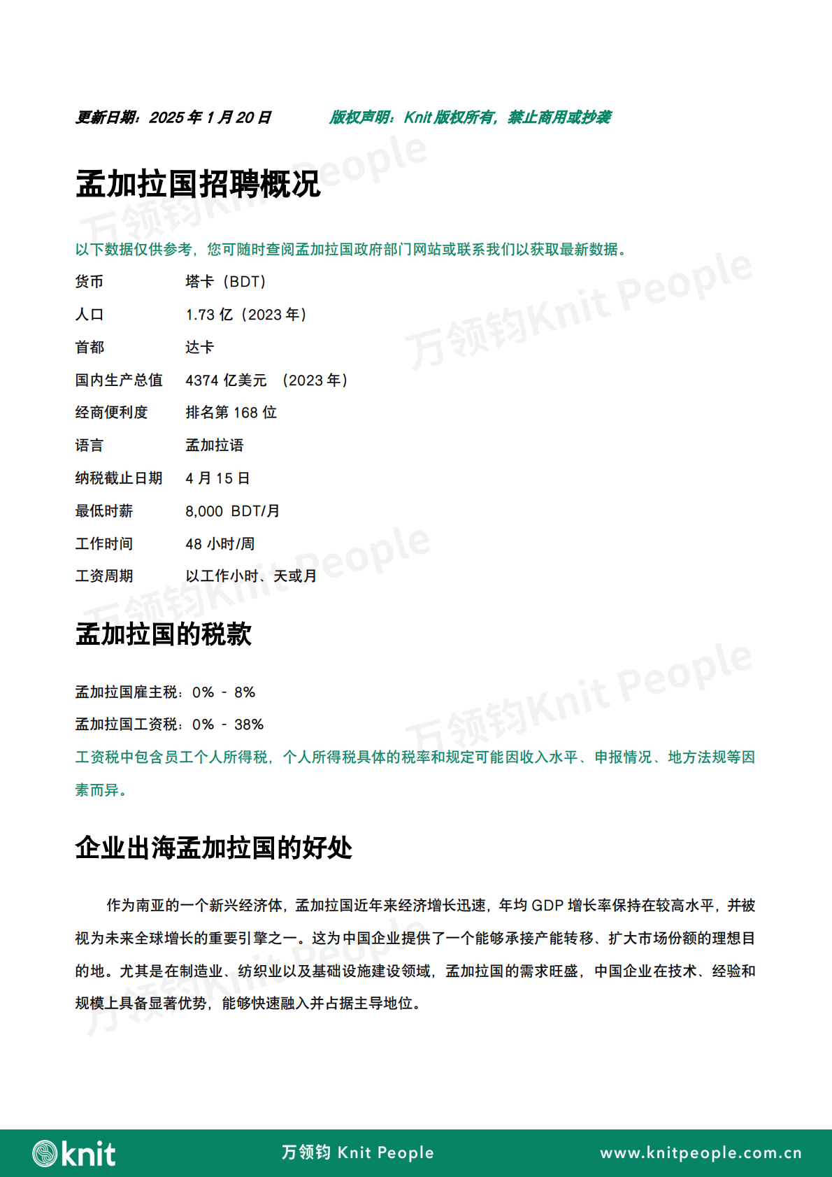 万领钧：孟加拉国雇佣白皮书 第2页