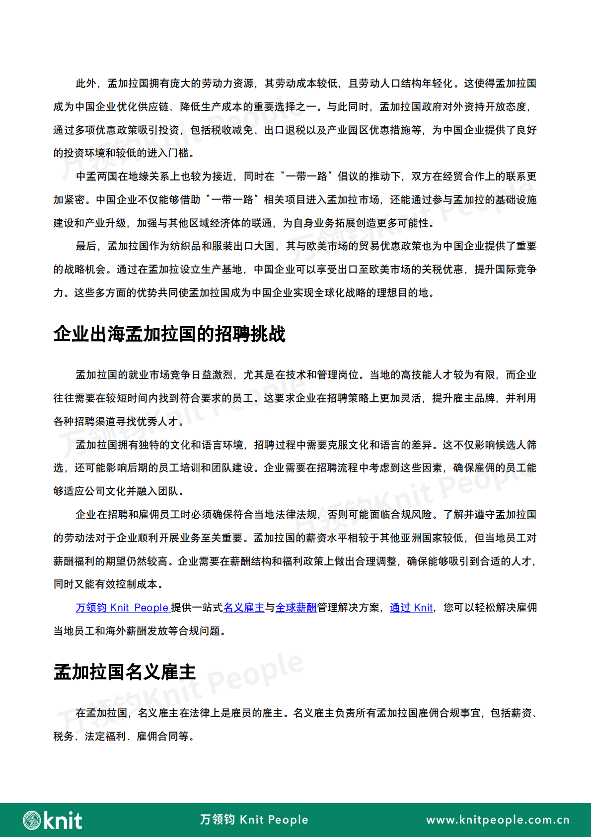 万领钧：孟加拉国雇佣白皮书 第3页