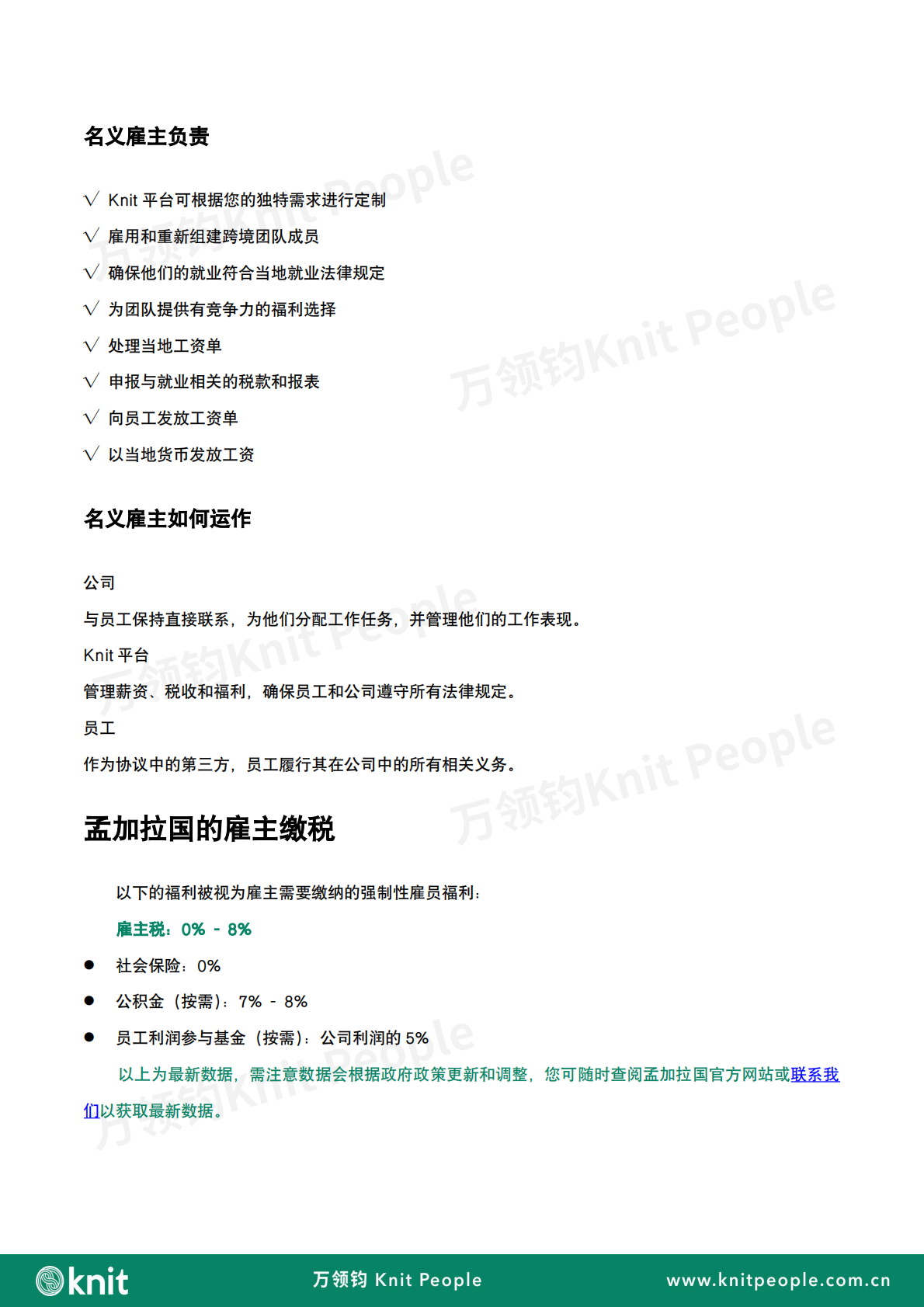 万领钧：孟加拉国雇佣白皮书 第4页