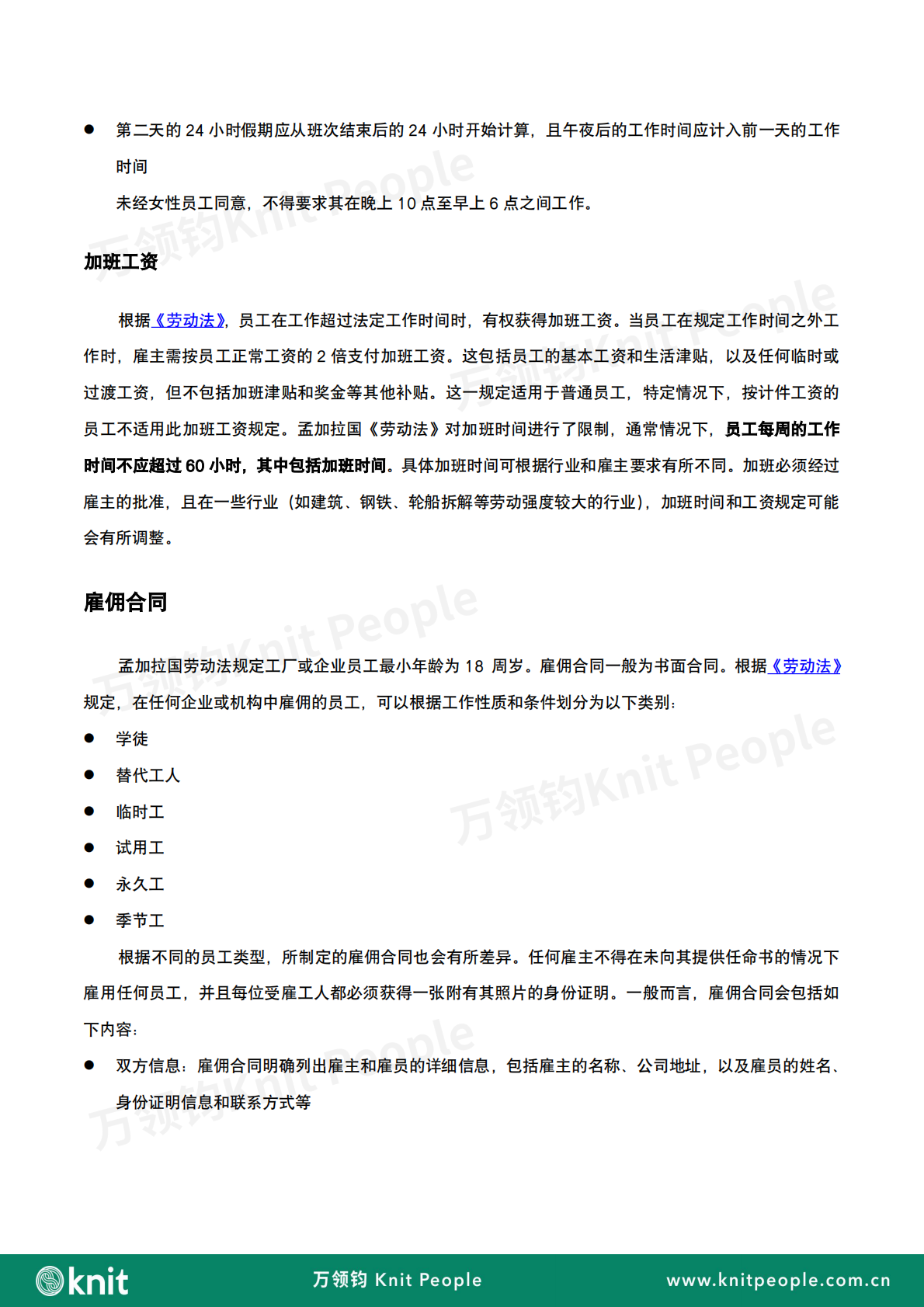 万领钧：孟加拉国雇佣白皮书 第8页