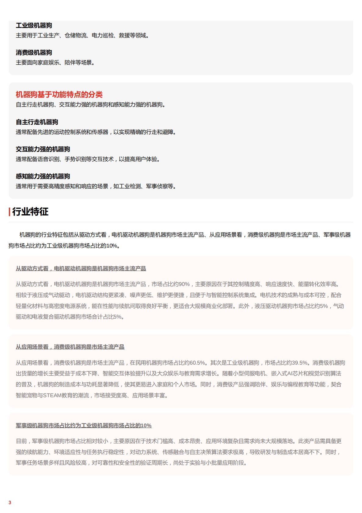 智能四足新时代，国产机器狗能否引领全球竞赛？头豹词条报告系列 第3页