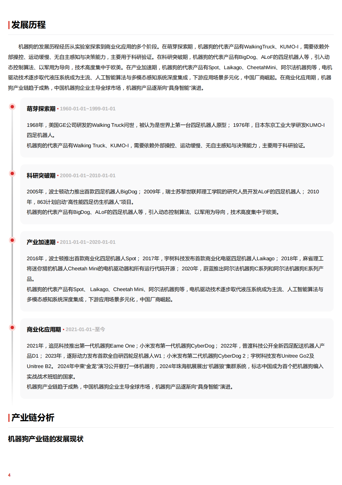 智能四足新时代，国产机器狗能否引领全球竞赛？头豹词条报告系列 第4页