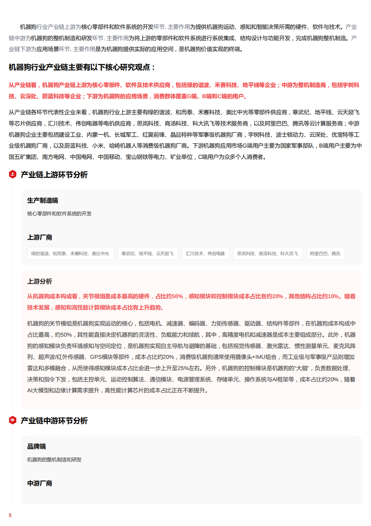 智能四足新时代，国产机器狗能否引领全球竞赛？头豹词条报告系列 第5页