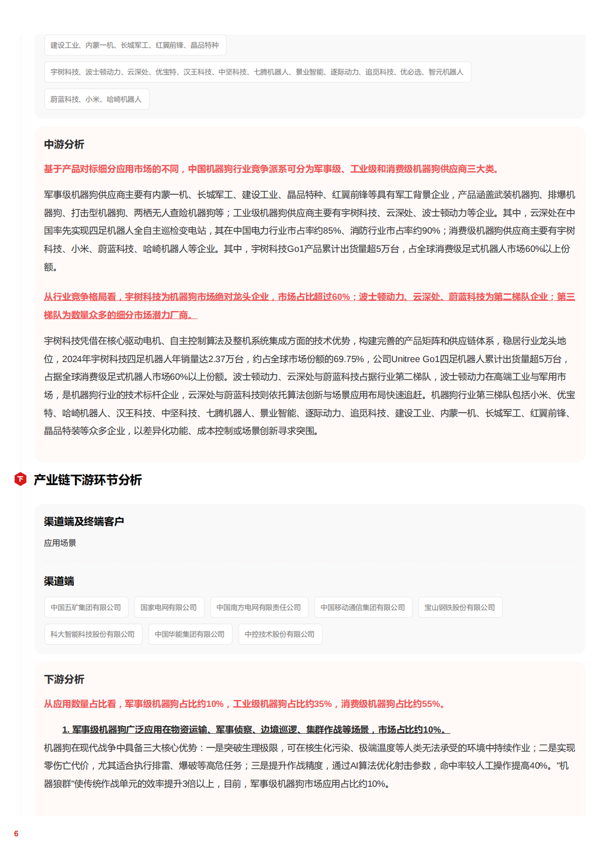 智能四足新时代，国产机器狗能否引领全球竞赛？头豹词条报告系列 第6页