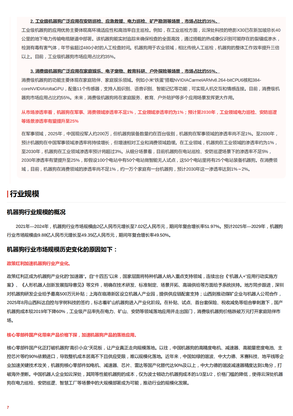 智能四足新时代，国产机器狗能否引领全球竞赛？头豹词条报告系列 第7页
