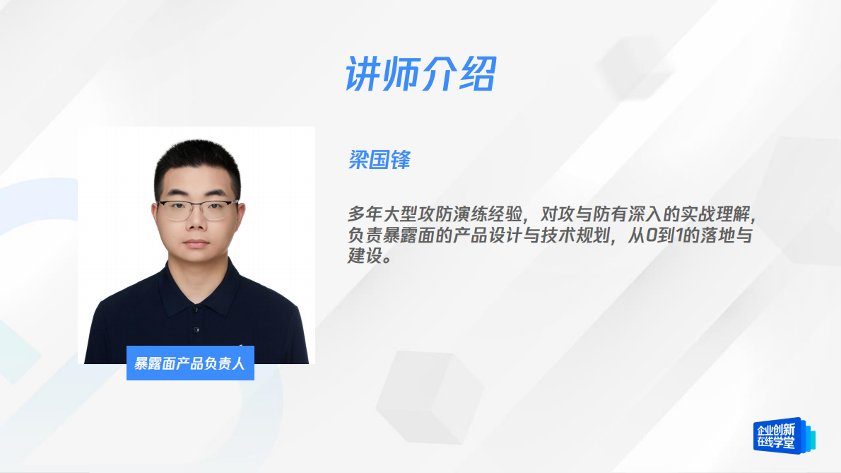 腾讯云：互联网暴露面风险趋势与能力建设 第3页