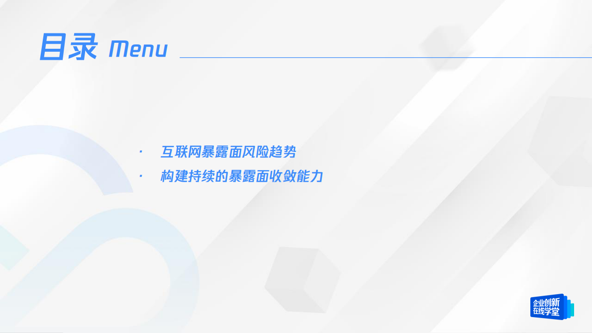 腾讯云：互联网暴露面风险趋势与能力建设 第4页