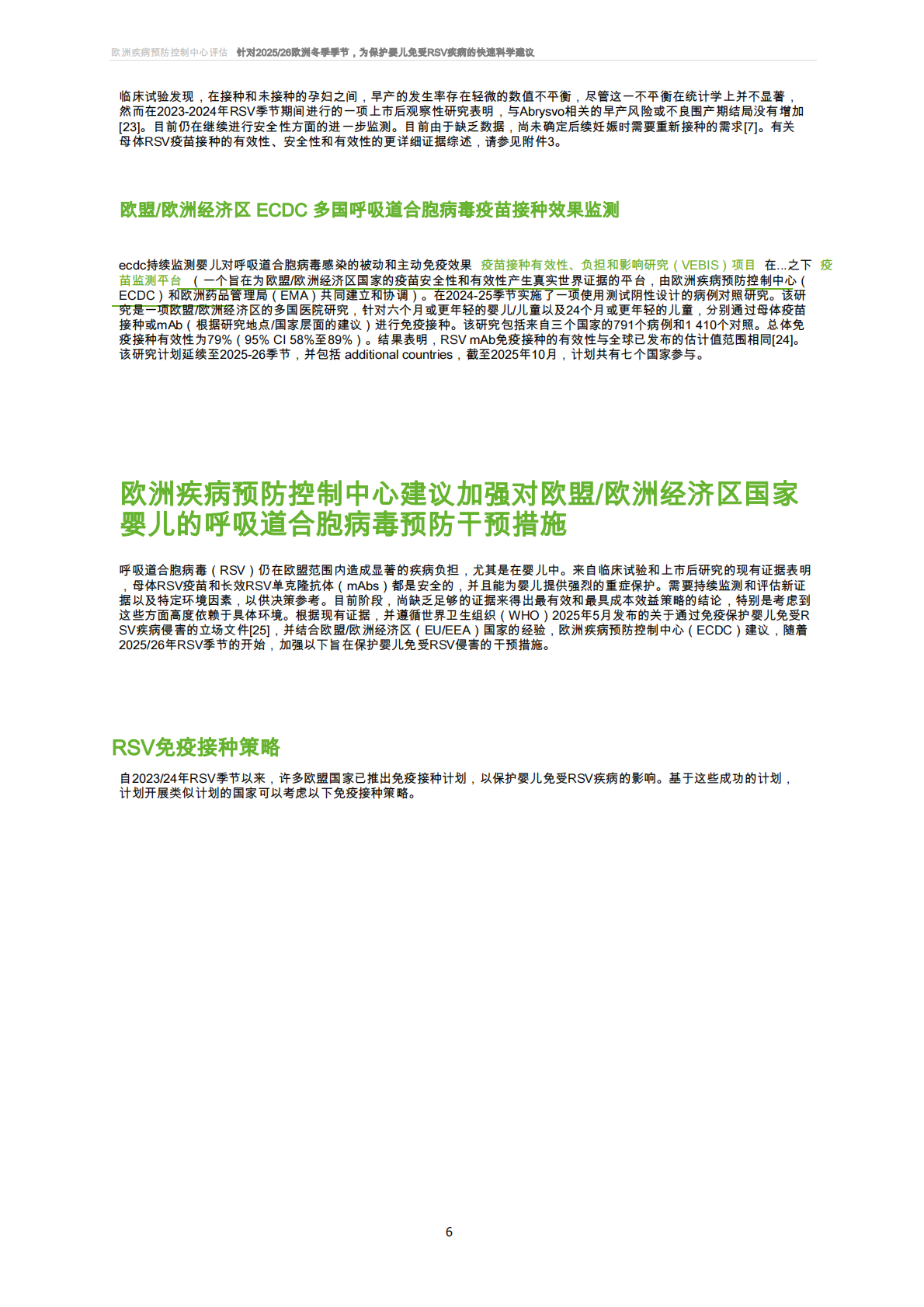 针对欧洲2025_26冬季季节婴幼儿抵御呼吸道合胞病毒疾病的快速科学建议 第6页