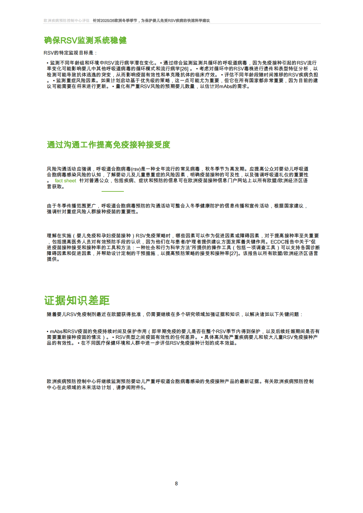 针对欧洲2025_26冬季季节婴幼儿抵御呼吸道合胞病毒疾病的快速科学建议 第8页