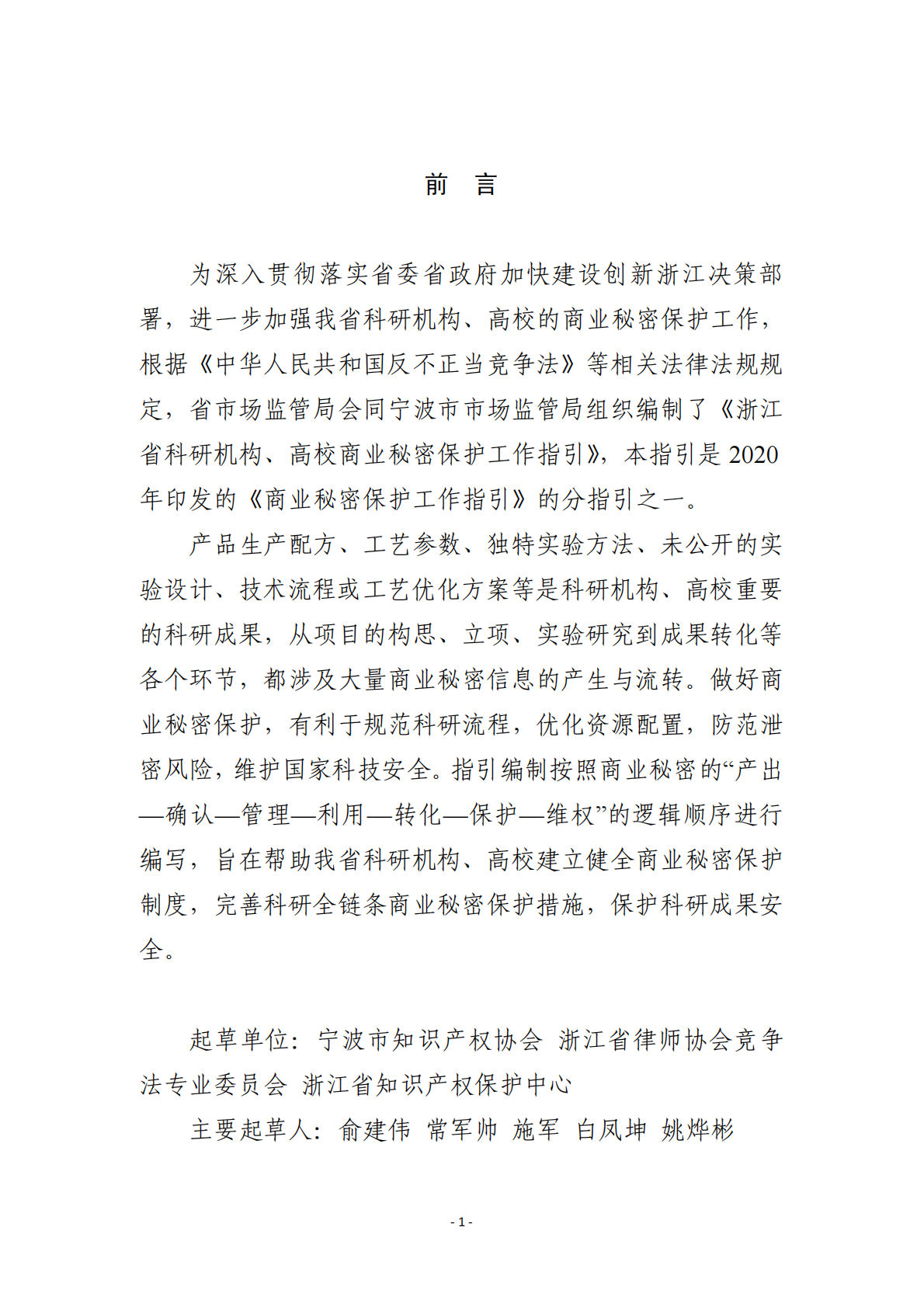 浙江省市场监督管理局：浙江省科研机构、高校商业秘密保护指引 第2页