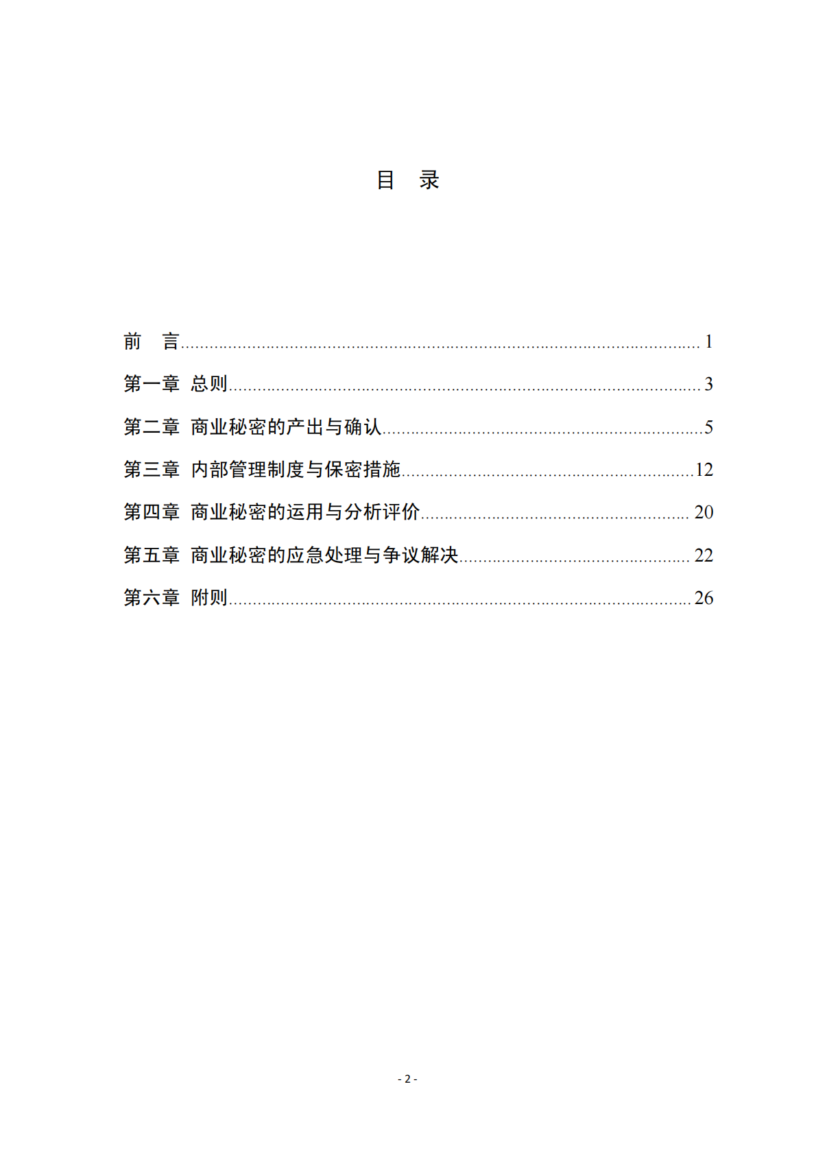 浙江省市场监督管理局：浙江省科研机构、高校商业秘密保护指引 第3页