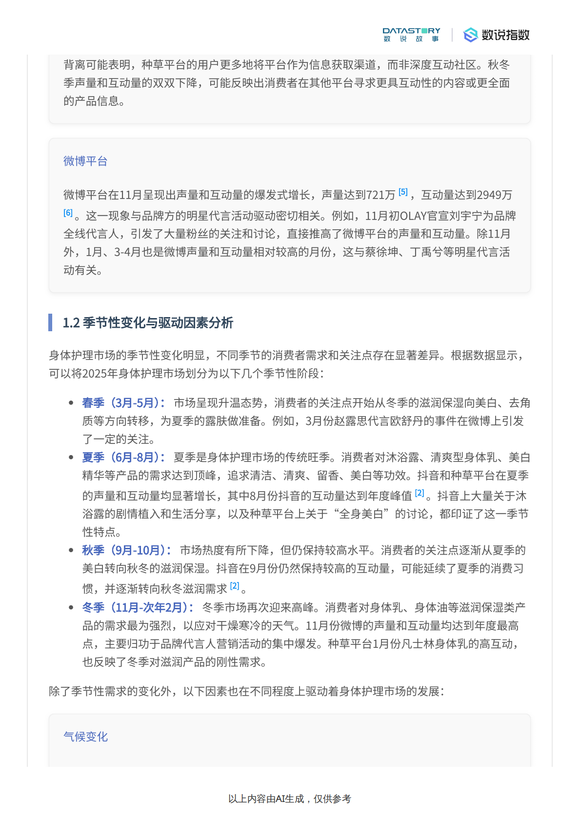 数说故事：身体护理市场趋势及秋冬消费者关注焦点分析 第4页