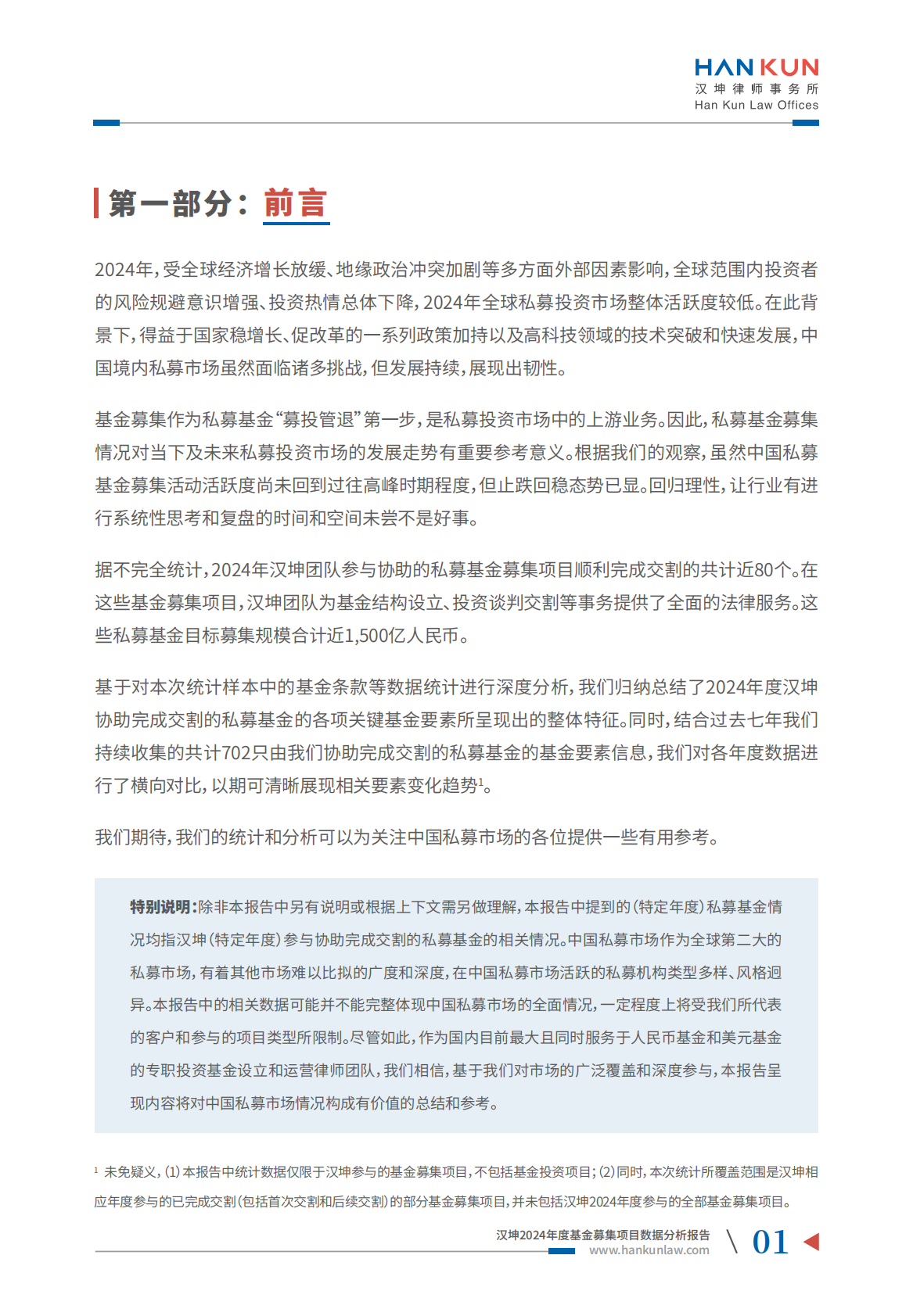 汉坤：2024年度基金募集项目数据分析报告 第3页
