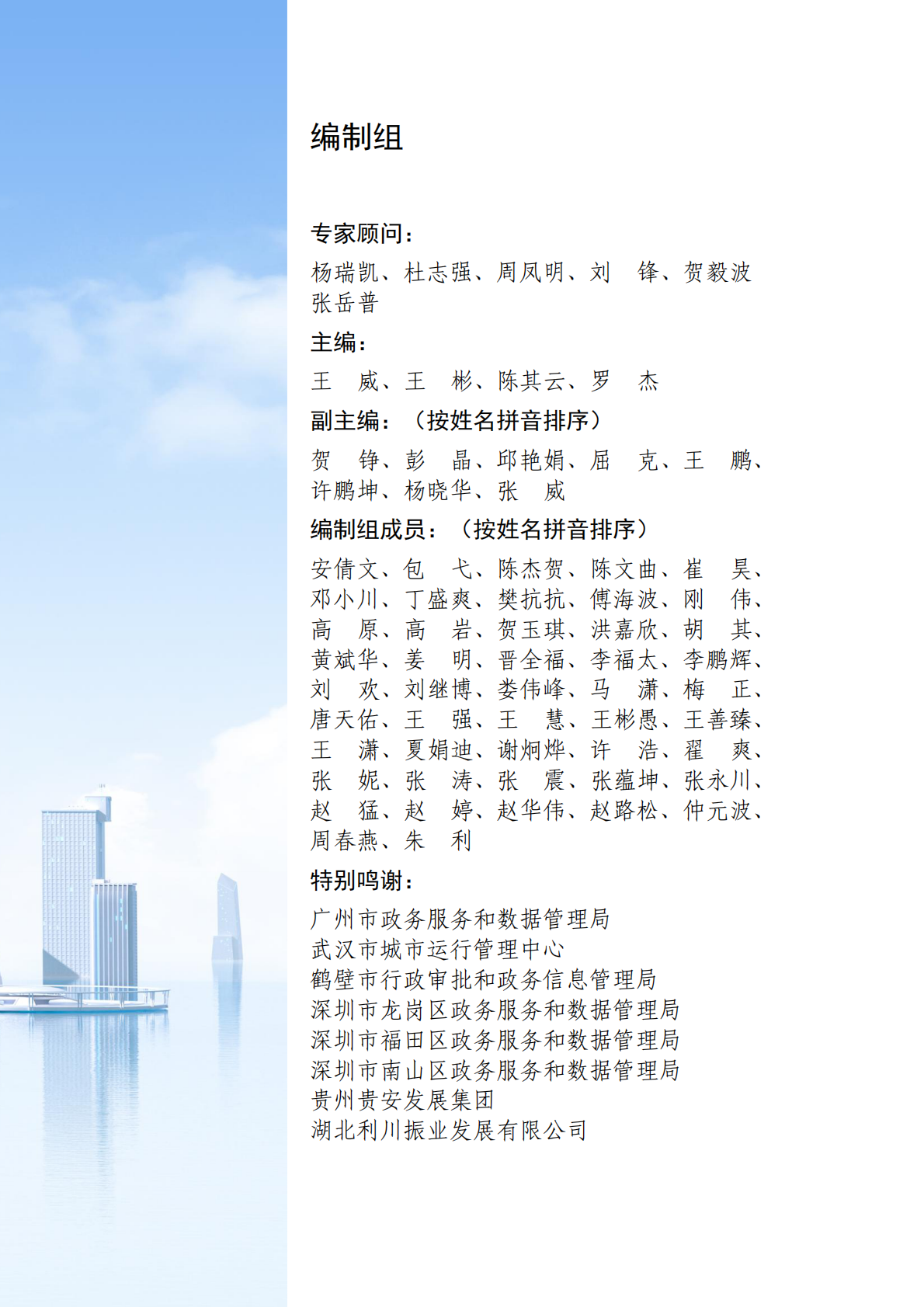 国家数据发展研究院&华为：AI CITY城市智能体前瞻研究报告（2025） 第2页