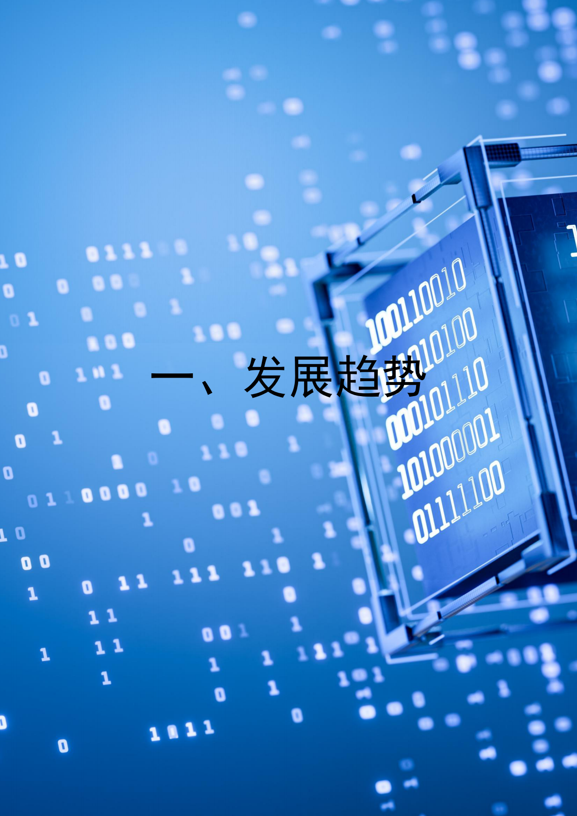 国家数据发展研究院&华为：AI CITY城市智能体前瞻研究报告（2025） 第6页
