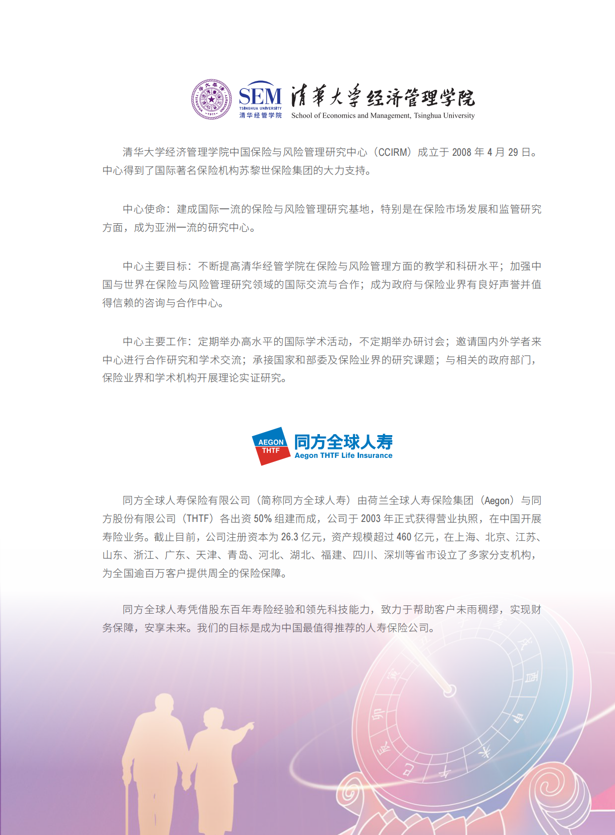 清华大学经济管理学院：2025中国居民退休准备指数调研报告 第3页