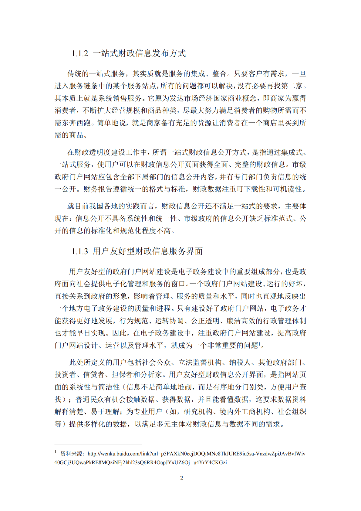 清华大学：2025年中国市级政府财政透明度研究报告 第7页